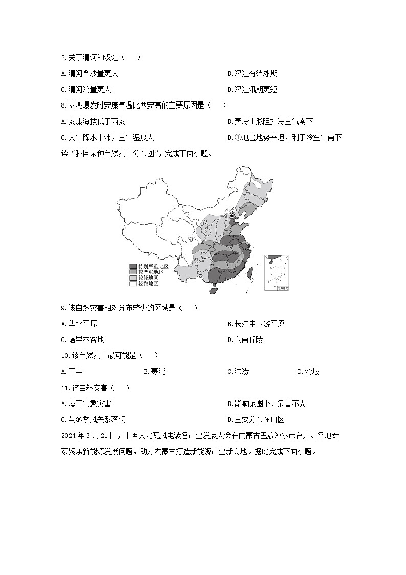 2024-2025学年山东省烟台市福山区七年级（五四学制）上学期期末考试地理试卷（学生版）第3页