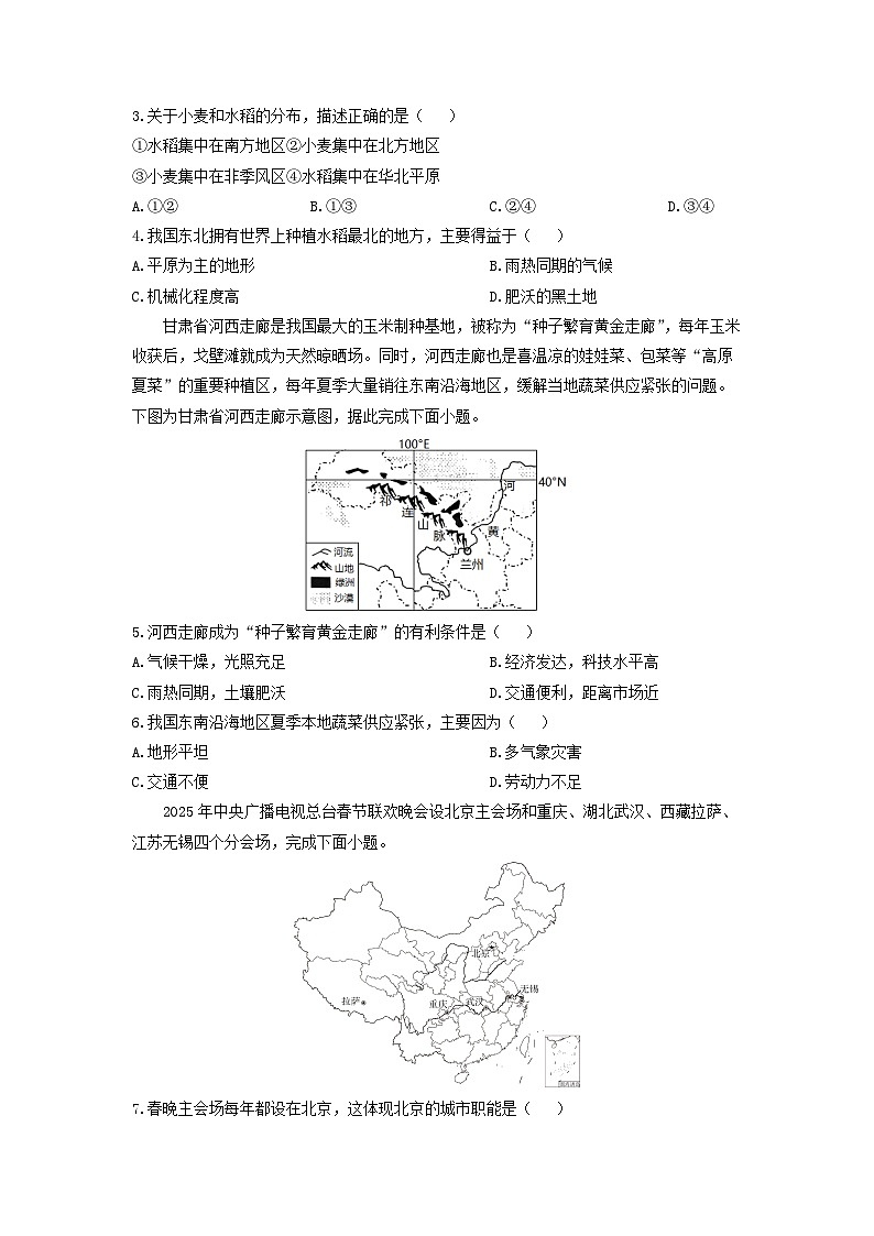 2024-2025学年山东省枣庄市山亭区八年级上学期期末检测地理试卷（学生版）第2页