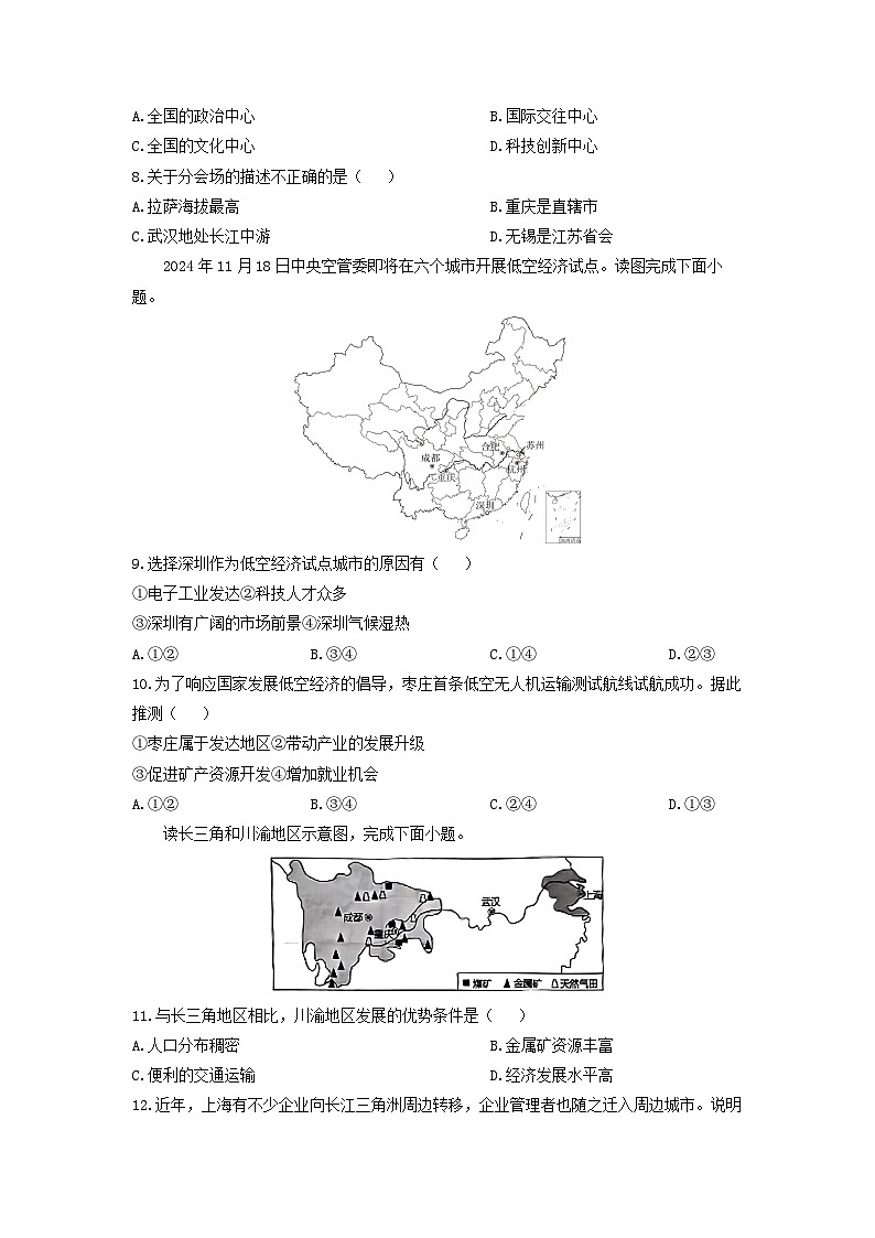 2024-2025学年山东省枣庄市山亭区八年级上学期期末检测地理试卷（学生版）第3页