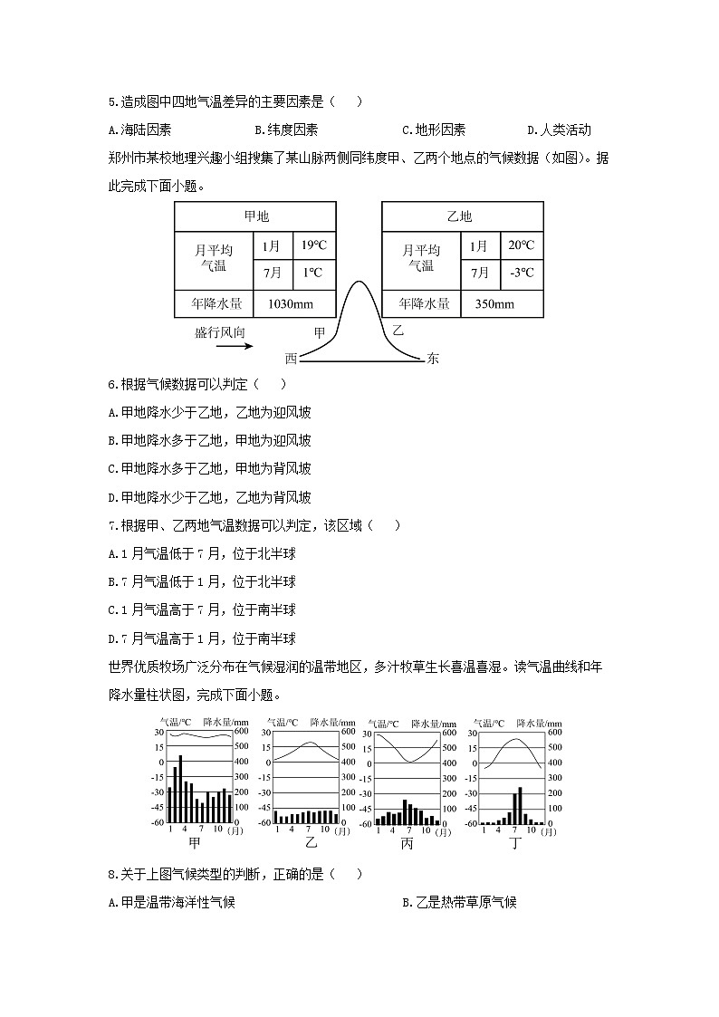 2024-2025学年山西省大同市新荣区七年级上学期期末地理试卷（学生版）第2页