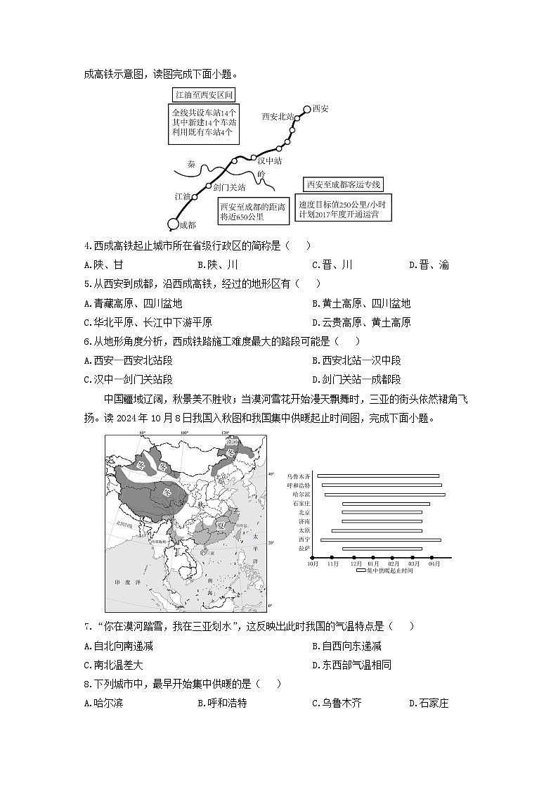 2024-2025学年山西省晋中市平遥县八年级上学期期末地理试卷（学生版）第2页