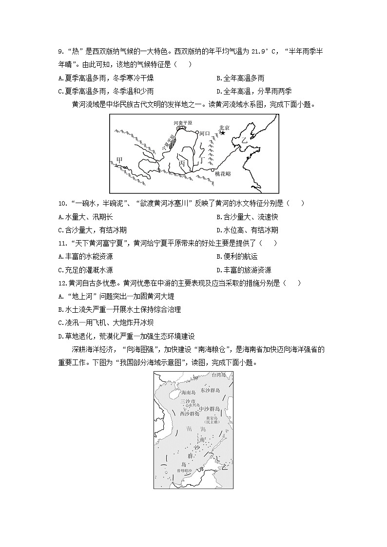 2024-2025学年山西省晋中市平遥县八年级上学期期末地理试卷（学生版）第3页