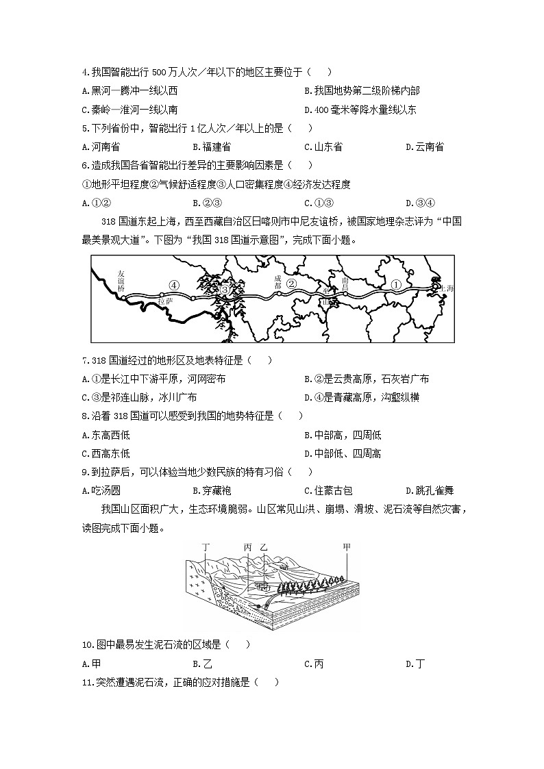 2024-2025学年山西省晋中市榆次区八年级上学期期末地理试卷（学生版）第2页