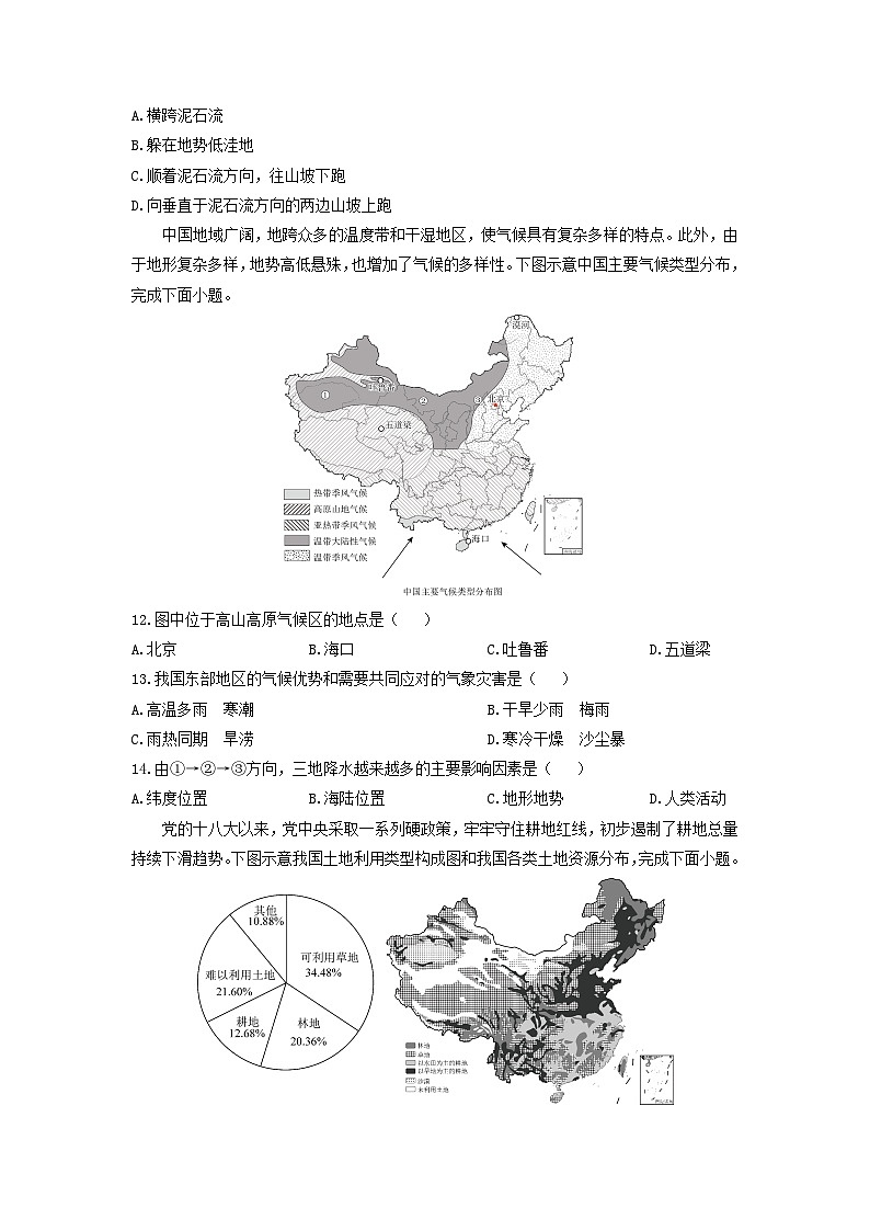 2024-2025学年山西省晋中市榆次区八年级上学期期末地理试卷（学生版）第3页