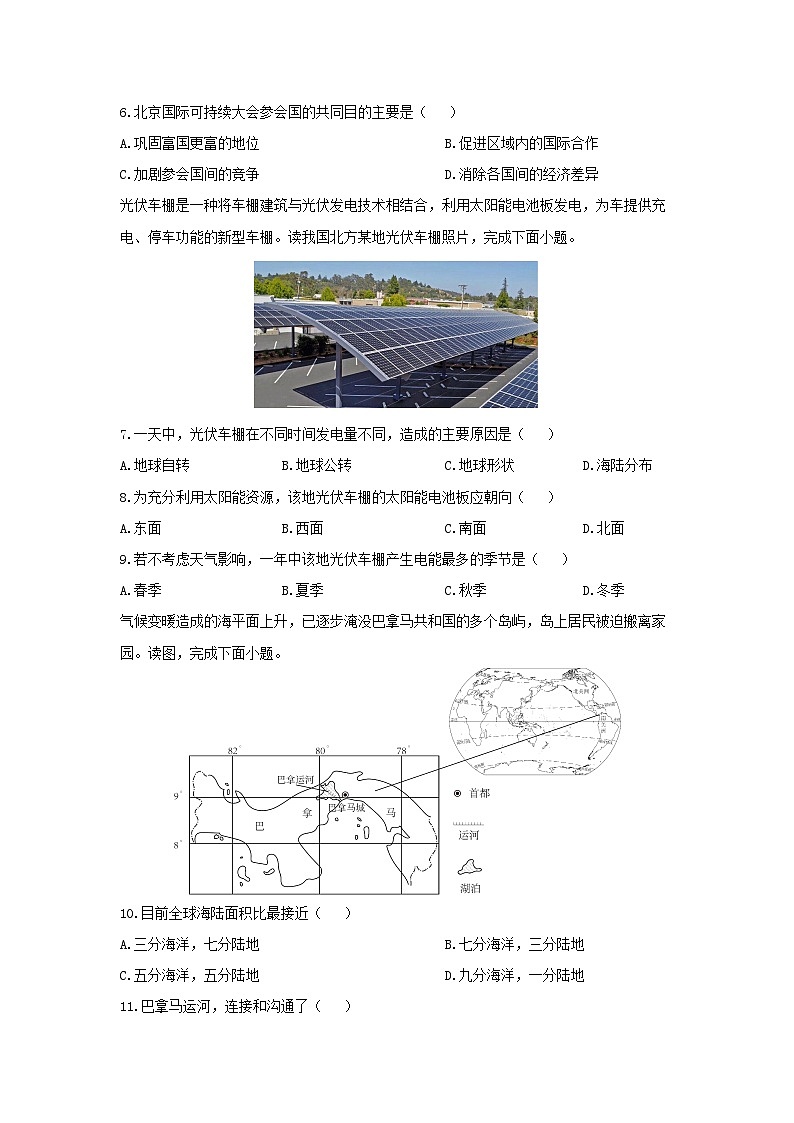 2024-2025学年陕西省安康市七年级上学期期末地理试卷（学生版）第2页