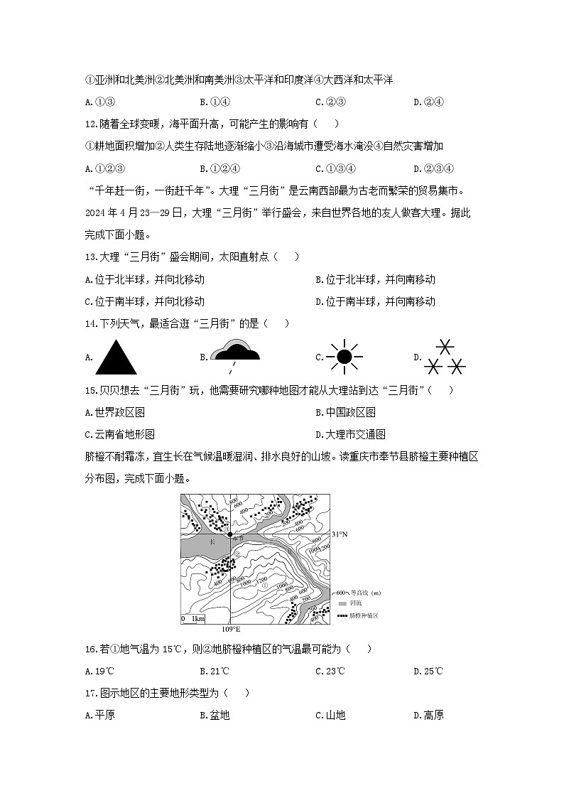 2024-2025学年陕西省安康市七年级上学期期末地理试卷（学生版）第3页
