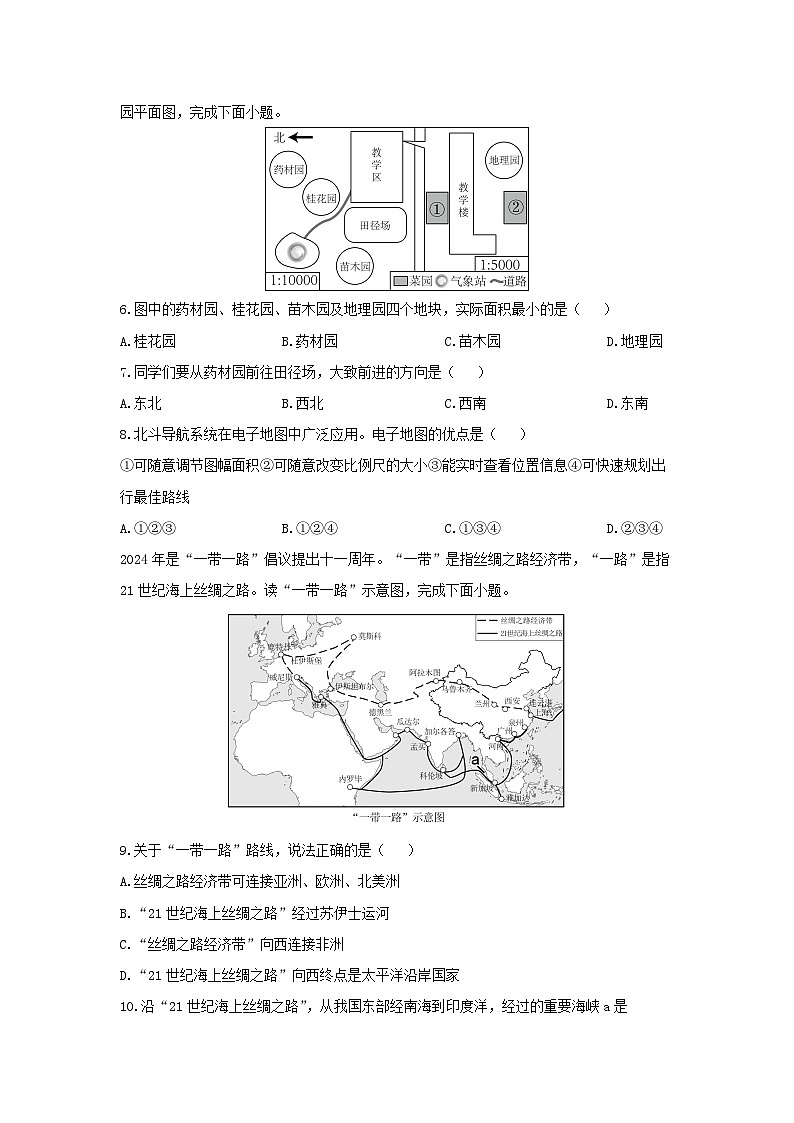 2024-2025学年四川省广安市武胜县七年级上学期期末地理试卷（学生版）第2页
