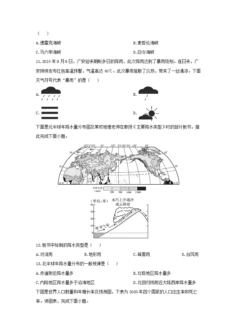 2024-2025学年四川省广安市武胜县七年级上学期期末地理试卷（学生版）第3页