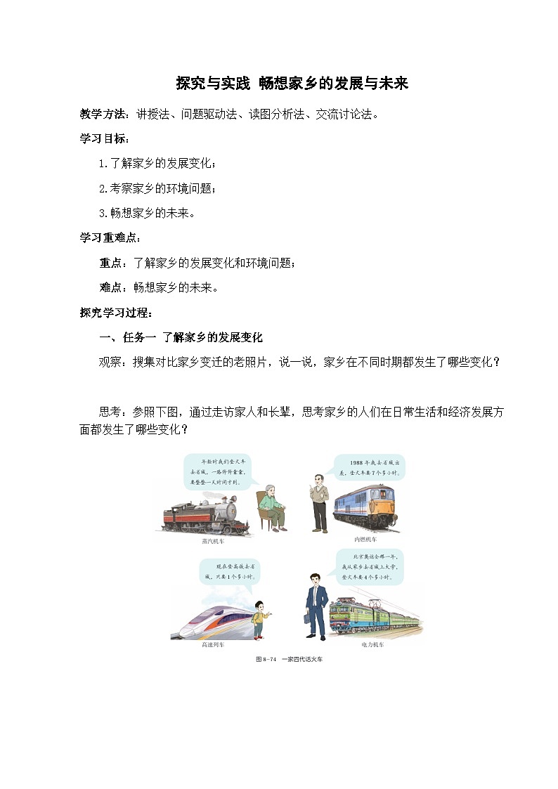 【湘教新版-地理】八年级下册 第八章 《探究与实践 畅想家乡的发展与未来》学习任务单第1页
