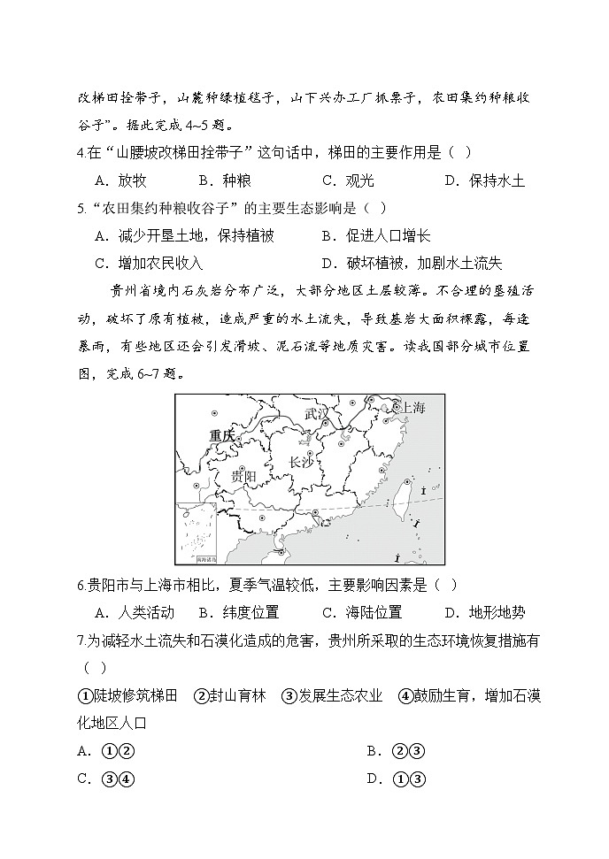 【湘教新版-地理】八年级下册 第八章 第四节《贵州省的自然环境与因地制宜》分层练习第2页