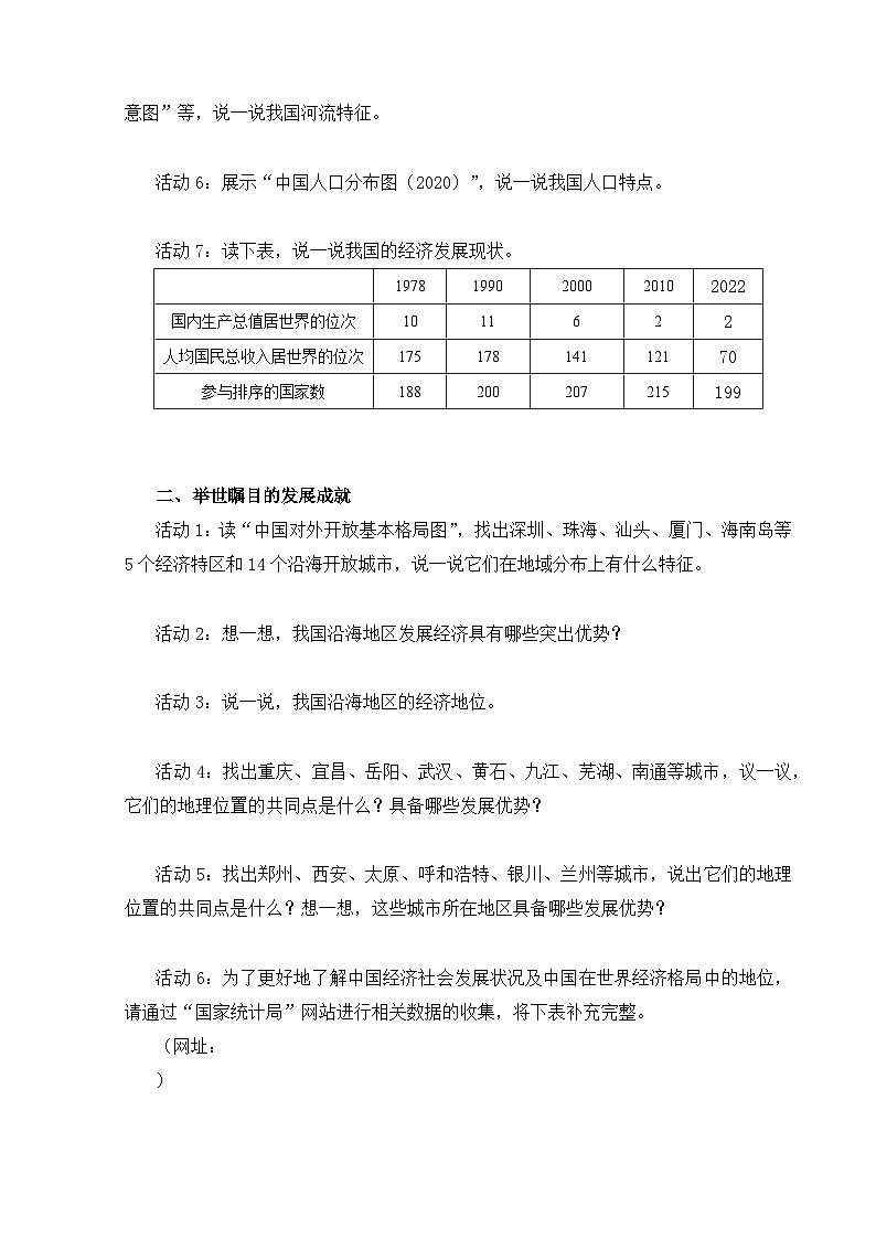【湘教新版-地理】八年级下册 第九章 《建设永续发展的美丽中国》学习任务单第2页