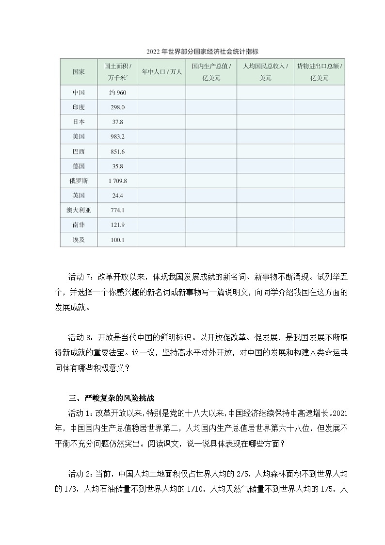 【湘教新版-地理】八年级下册 第九章 《建设永续发展的美丽中国》学习任务单第3页