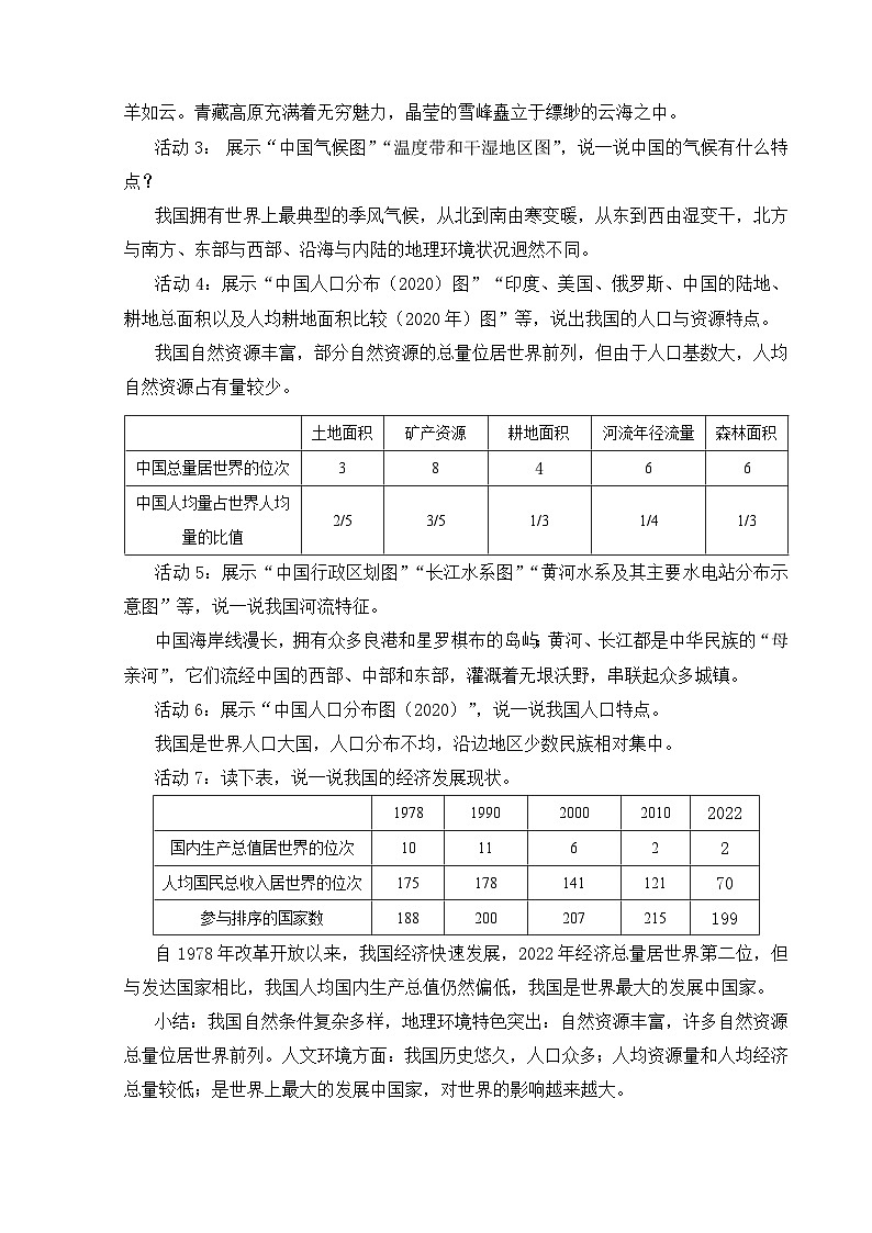 【湘教新版-地理】八年级下册 第九章 《建设永续发展的美丽中国》教学设计第2页