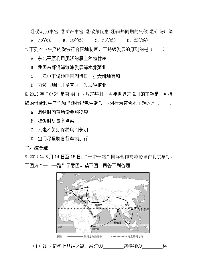 【湘教新版-地理】八年级下册 第九章 《建设永续发展的美丽中国》分层练习第2页