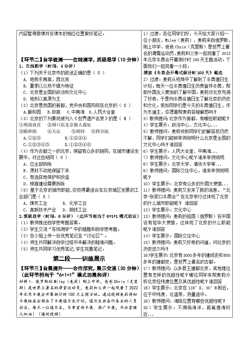 人教版初中地理八年级下册（2024）6.4 祖国的首都——北京 学案第2页