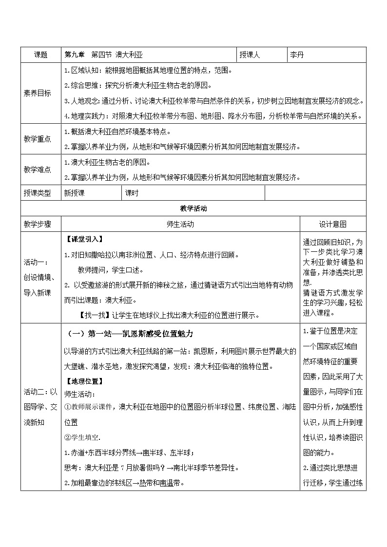 人教版初中地理七年级下册（2024）9.4 澳大利亚 教学设计第1页