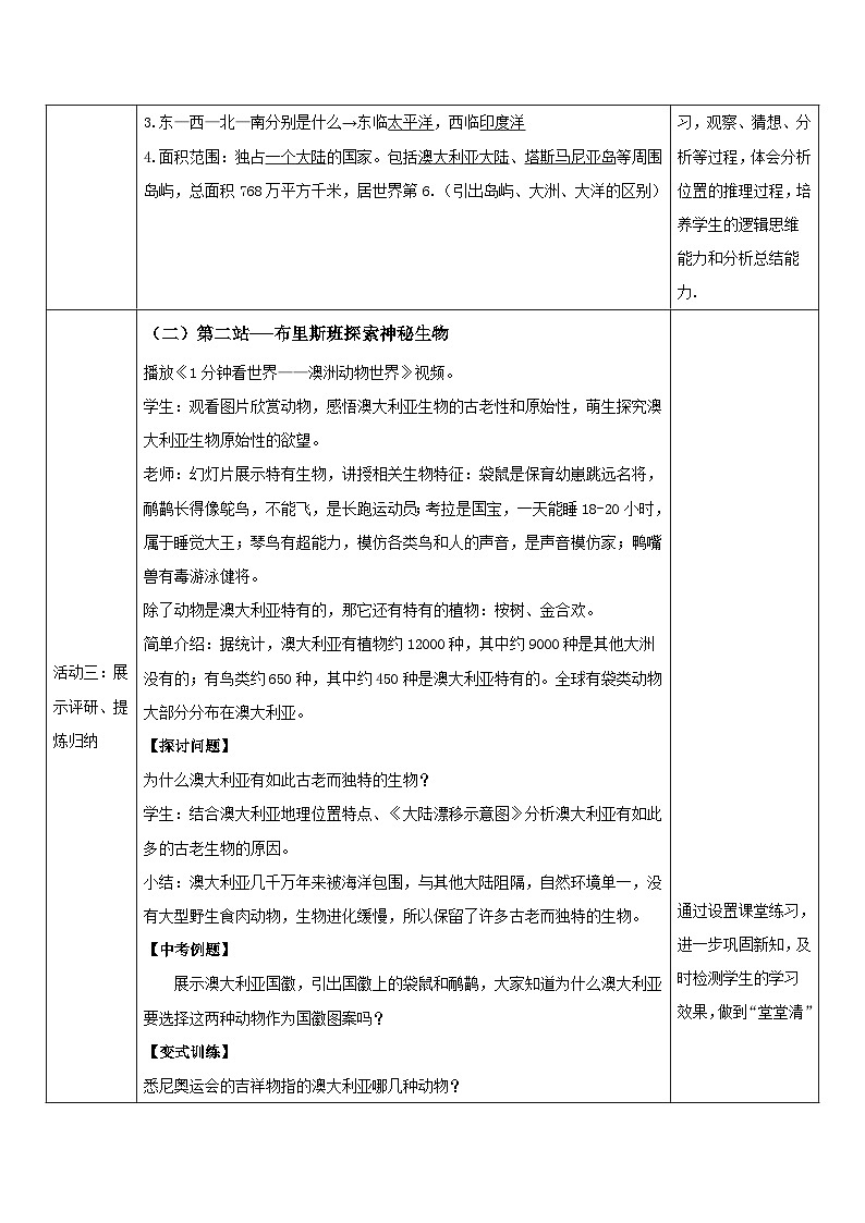 人教版初中地理七年级下册（2024）9.4 澳大利亚 教学设计第2页
