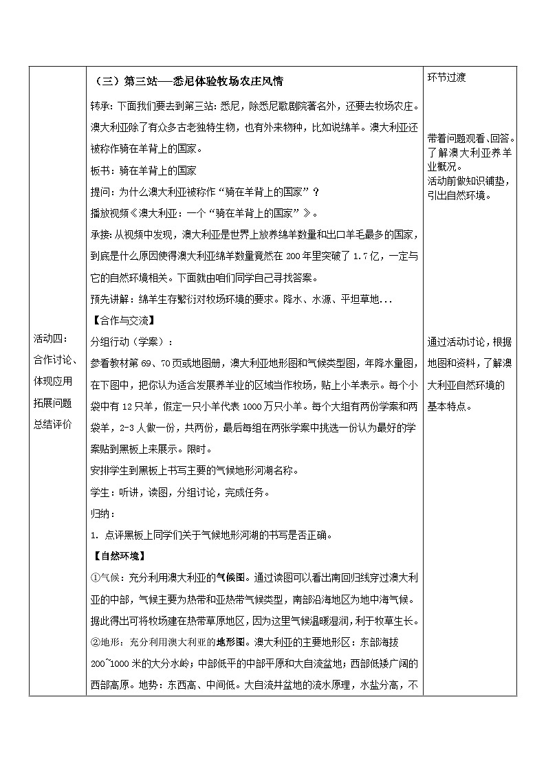 人教版初中地理七年级下册（2024）9.4 澳大利亚 教学设计第3页