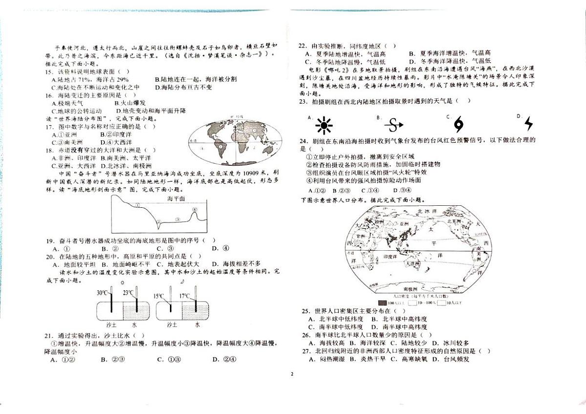 海南省五指山市2025-2026学年七年级上学期期末地理试题第2页