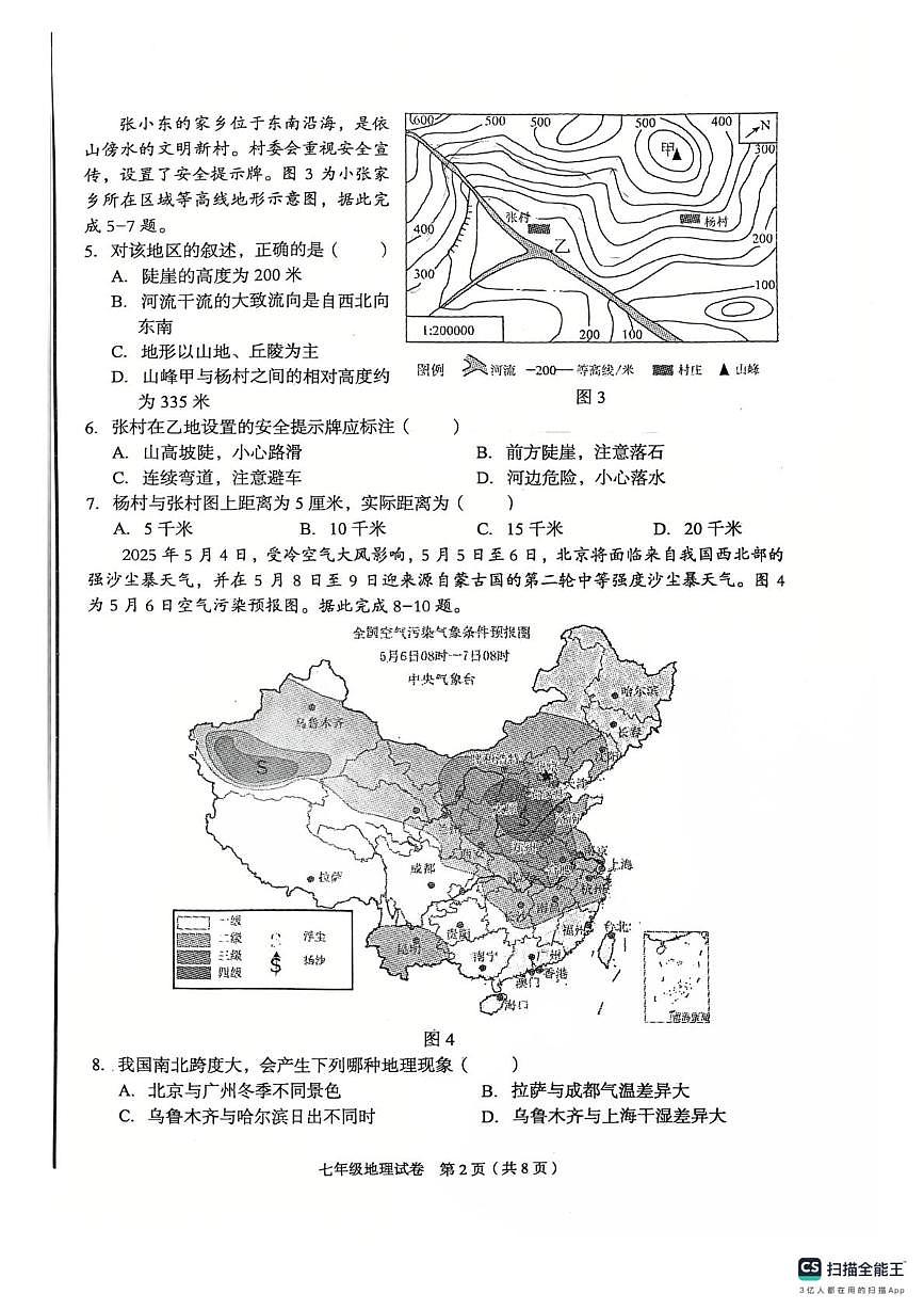 河北省廊坊市广阳区2025-2026学年七年级上学期期末地理试题第2页