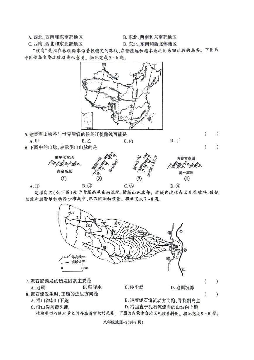 陕西省榆林市城区联考2025-2026学年八年级上学期期末地理试卷第2页