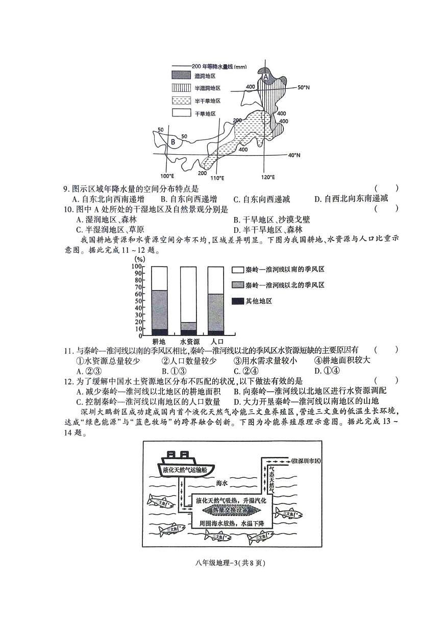 陕西省榆林市城区联考2025-2026学年八年级上学期期末地理试卷第3页