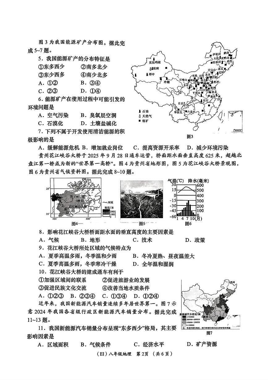 青海省海东市平安区2025-2026学年八年级上学期期末地理试题第2页