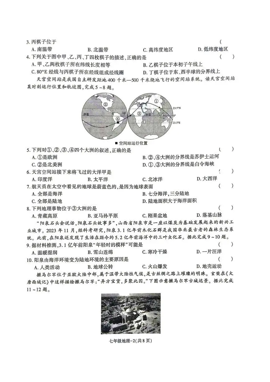 陕西省榆林市城区联考2025-2026学年七年级上学期期末地理试卷第2页