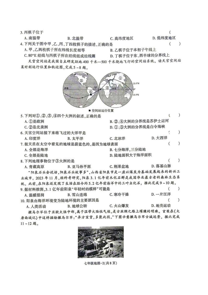陕西省榆林市城区联考2025-2026学年七年级上学期期末地理试卷第2页