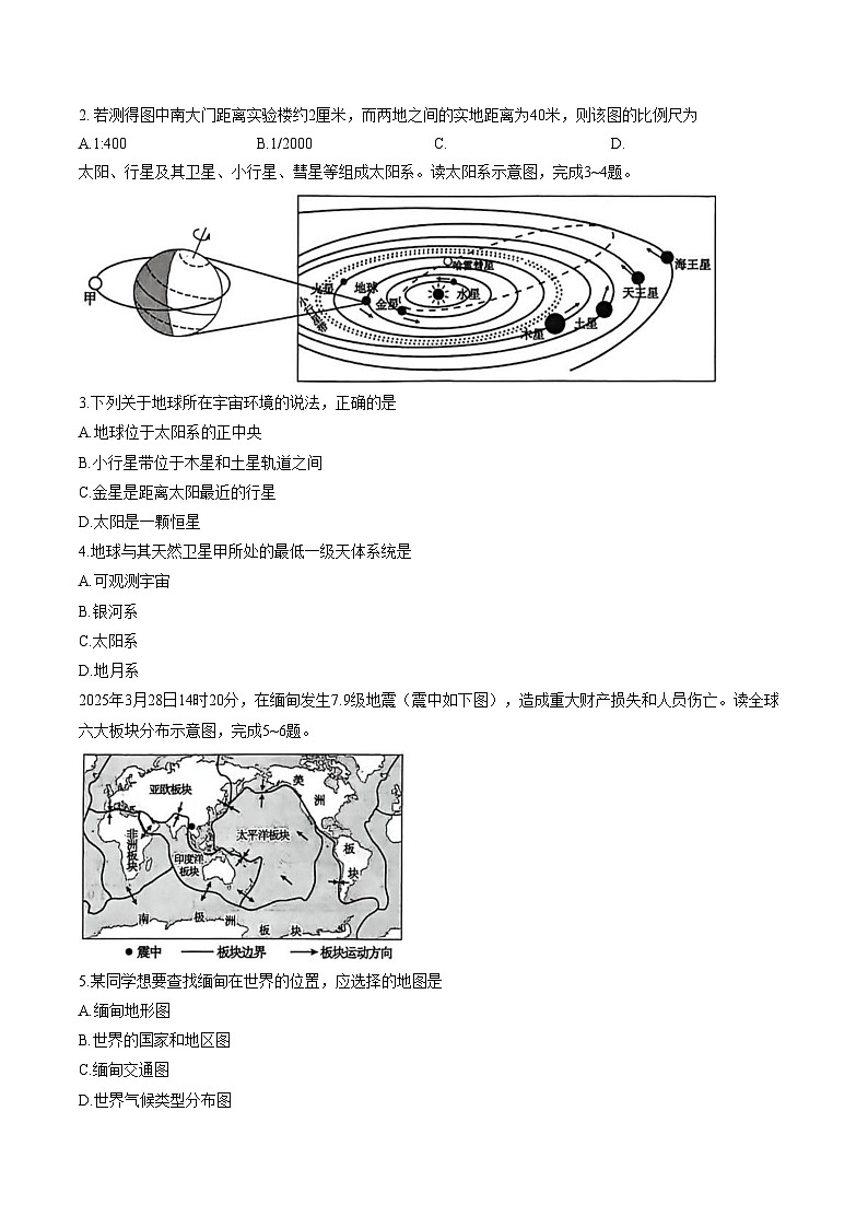 陕西省渭南市临渭区2025_2026学年七年级上学期期末地理试卷（文字版，含答案）第2页