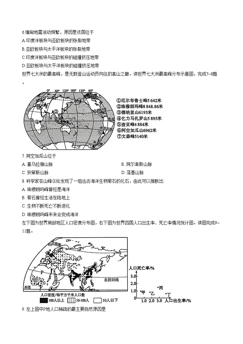 陕西省渭南市临渭区2025_2026学年七年级上学期期末地理试卷（文字版，含答案）第3页