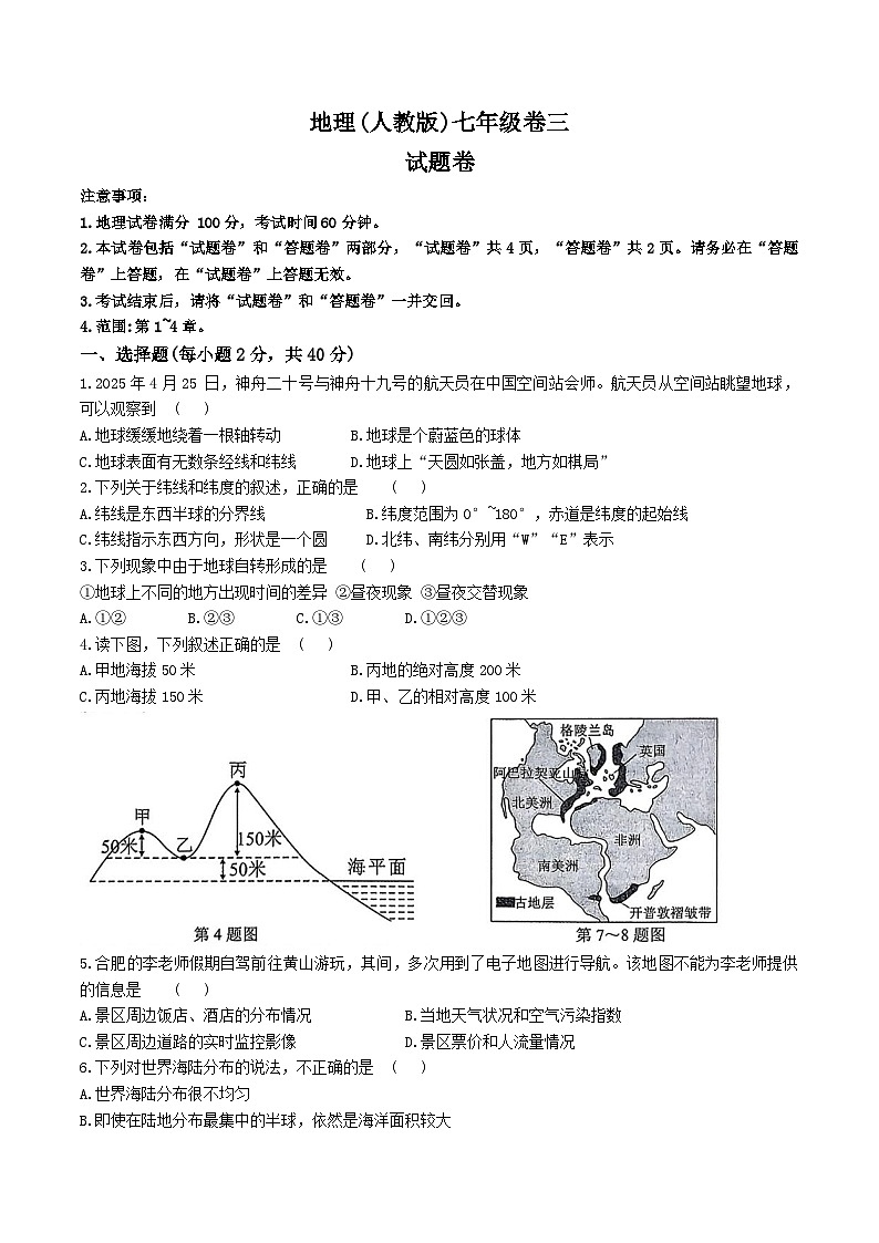 【7地RJ第三次月考】安徽省蚌埠市怀远县部分学校2025-2026学年七年级上学期第三次教学质量检测地理试题第1页