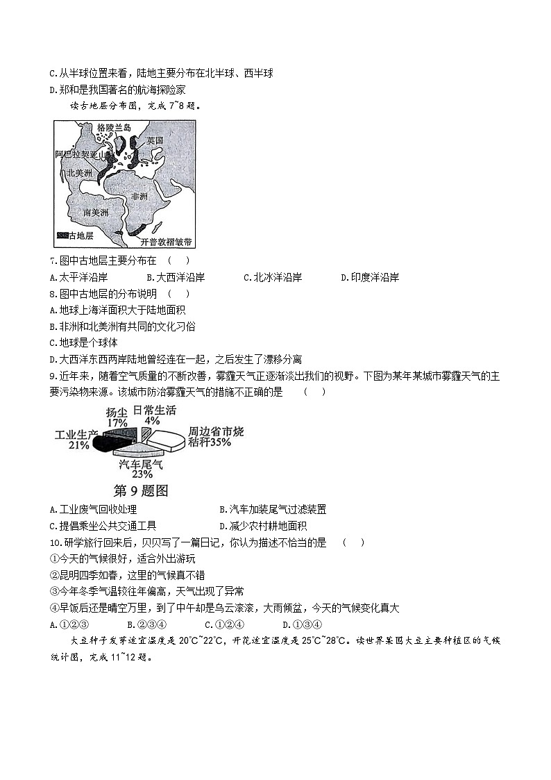 【7地RJ第三次月考】安徽省蚌埠市怀远县部分学校2025-2026学年七年级上学期第三次教学质量检测地理试题第2页