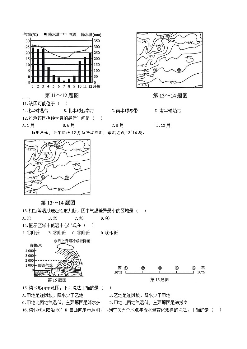 【7地RJ第三次月考】安徽省蚌埠市怀远县部分学校2025-2026学年七年级上学期第三次教学质量检测地理试题第3页