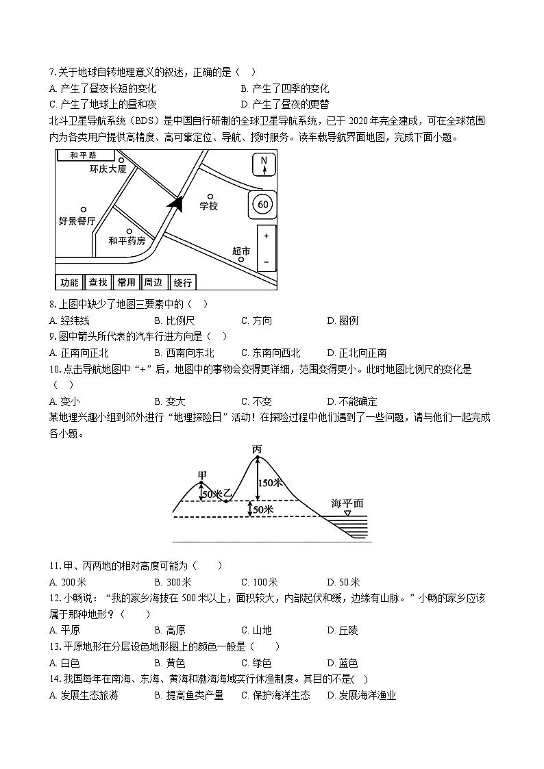 【7地RJ第三次月考】安徽省池州市东至县部分学校2025-2026学年七年级上学期12月月考地理试题第2页