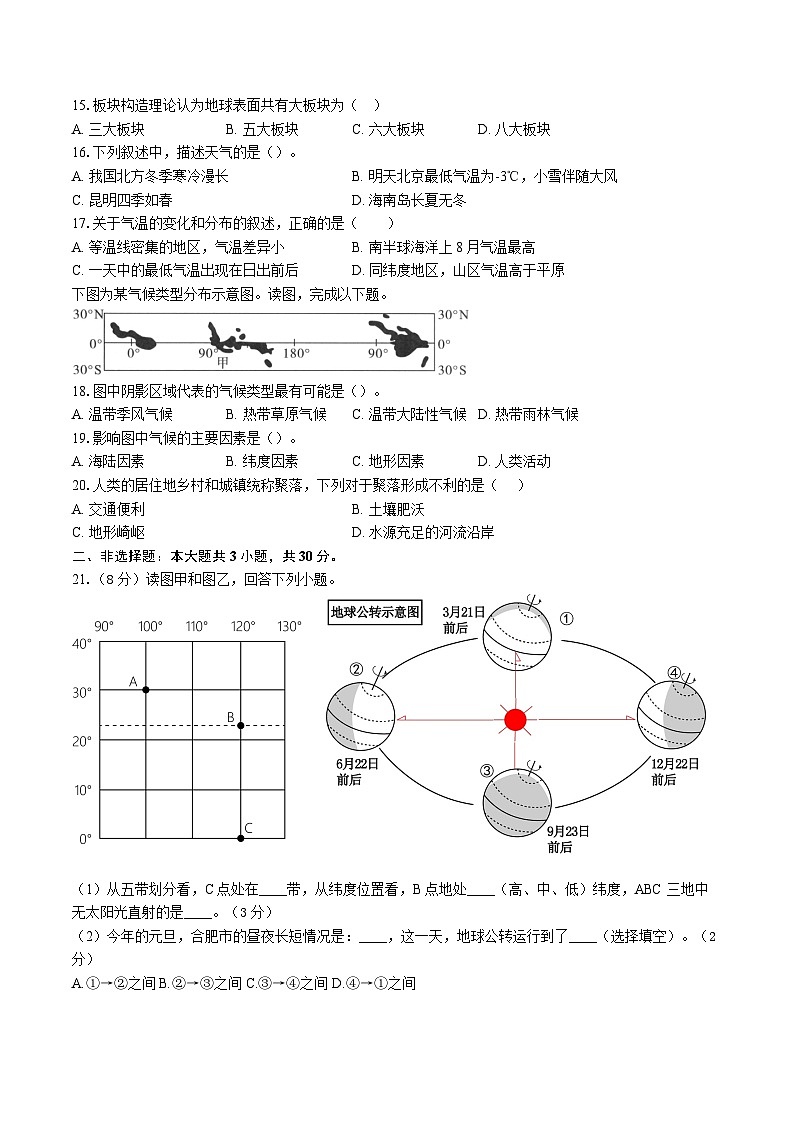 【7地RJ第三次月考】安徽省池州市东至县部分学校2025-2026学年七年级上学期12月月考地理试题第3页