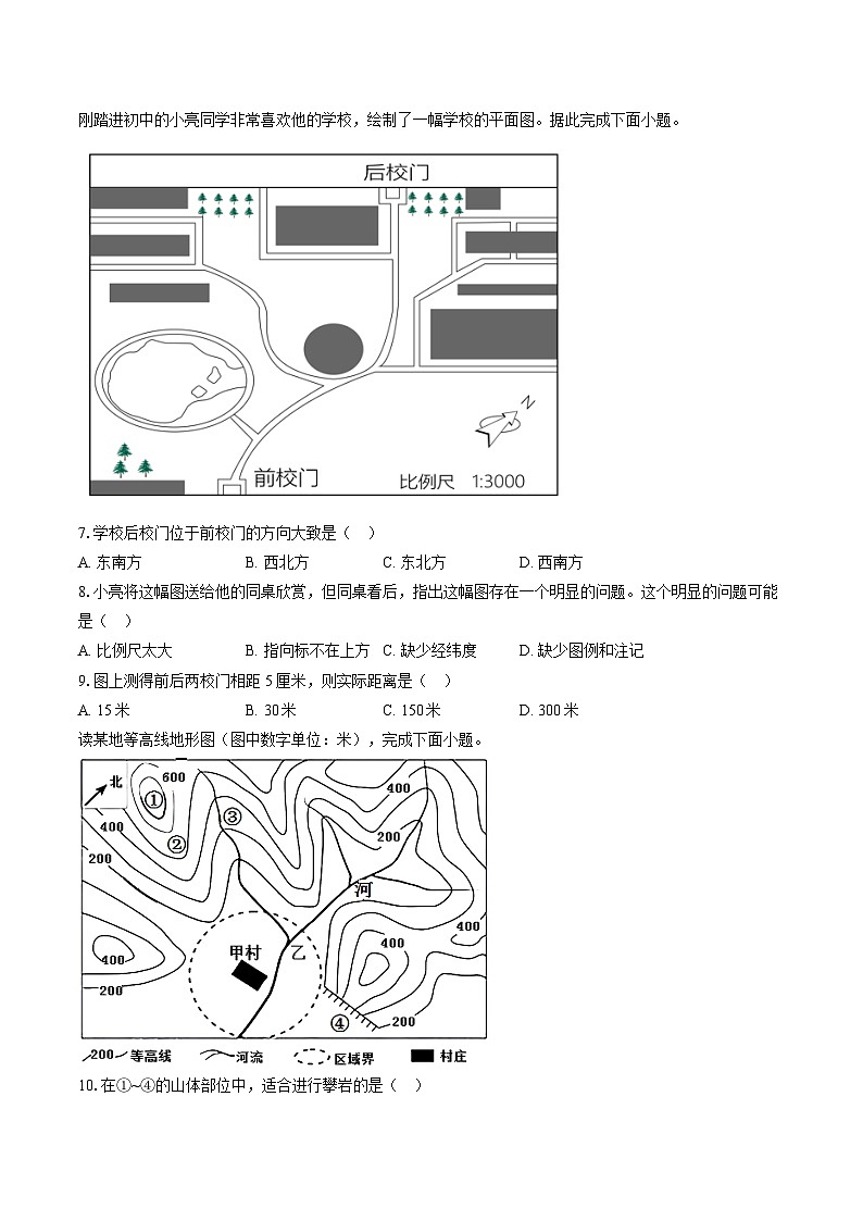 【7地RJ第三次月考】安徽省黄山市休宁县部分校联考2025-2026学年七年级上学期1月月考地理试题第2页