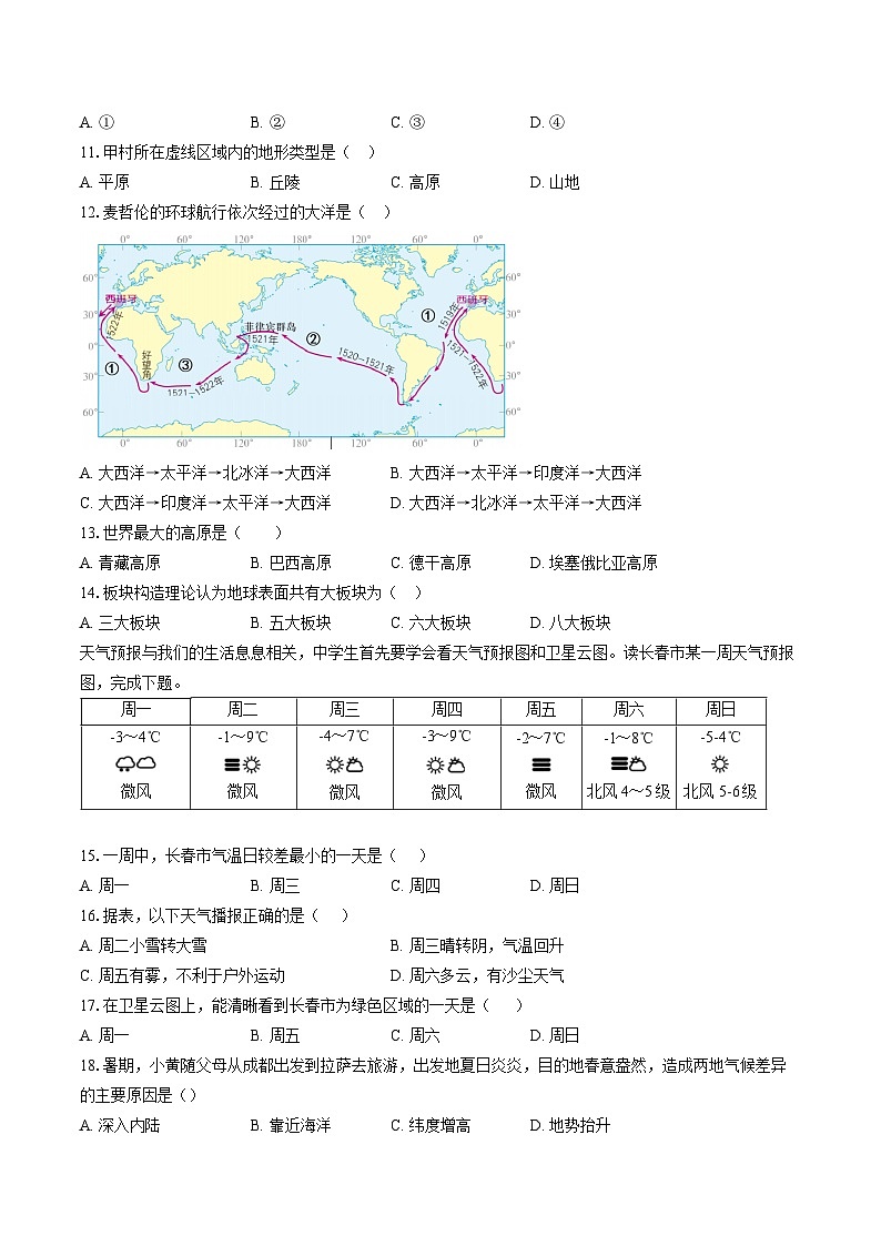 【7地RJ第三次月考】安徽省黄山市休宁县部分校联考2025-2026学年七年级上学期1月月考地理试题第3页