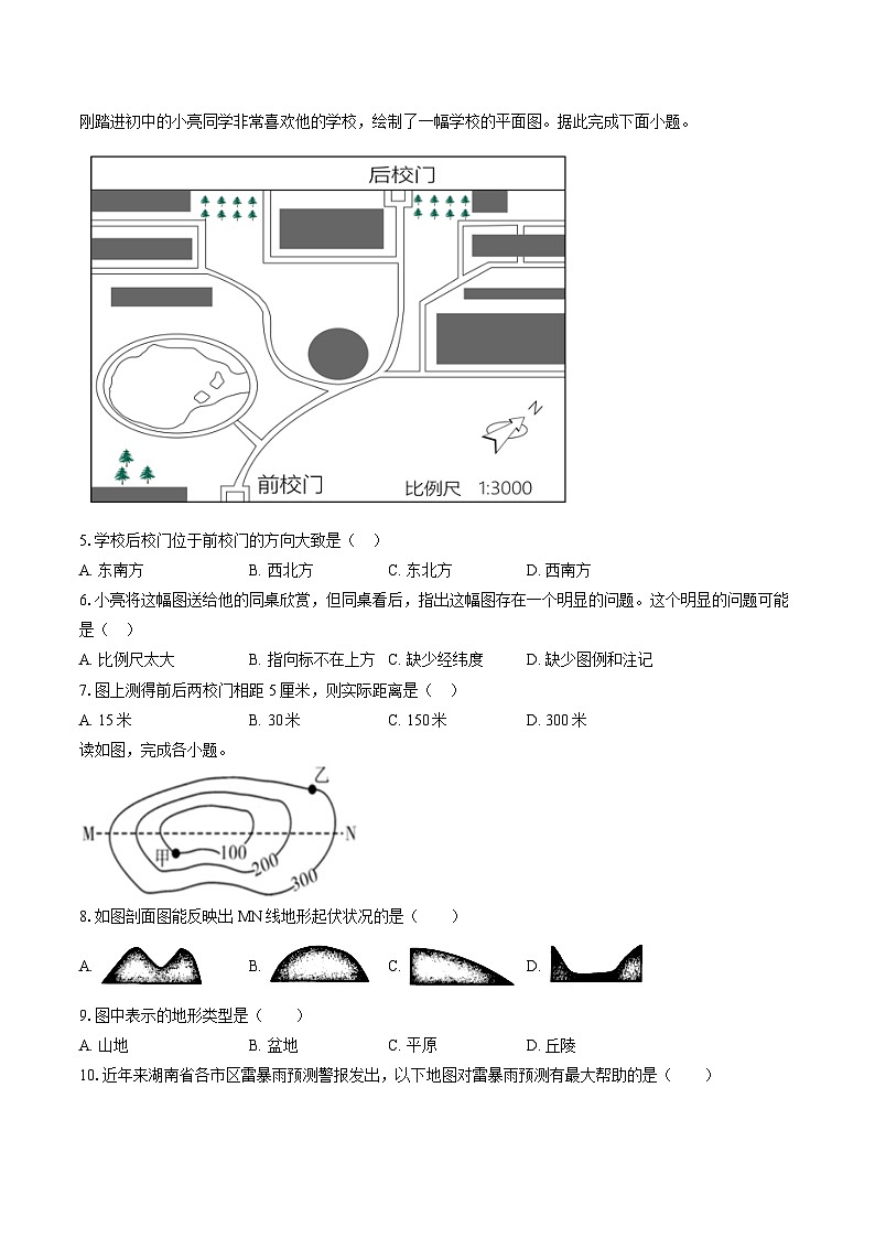 【7地RJ第三次月考】安徽省六安市霍山县部分校联考2025-2026学年七年级上学期1月月考地理试题第2页