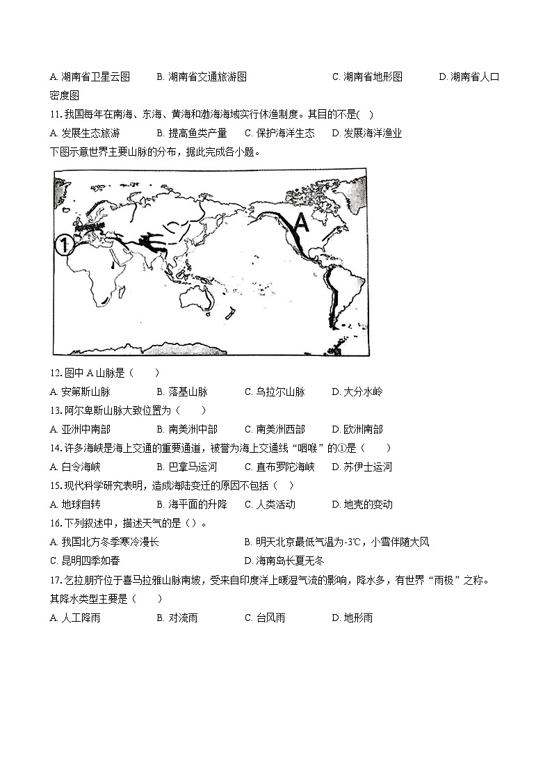 【7地RJ第三次月考】安徽省六安市霍山县部分校联考2025-2026学年七年级上学期1月月考地理试题第3页