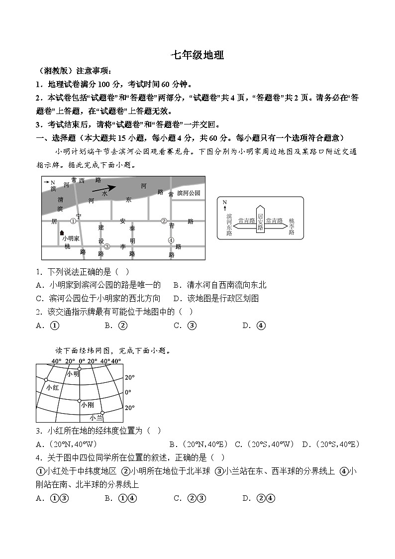 【7地XJ第三次月考】安徽省宿州市部分学校2025-2026学年七年级上学期质量调研三地理试题（含解析）第1页