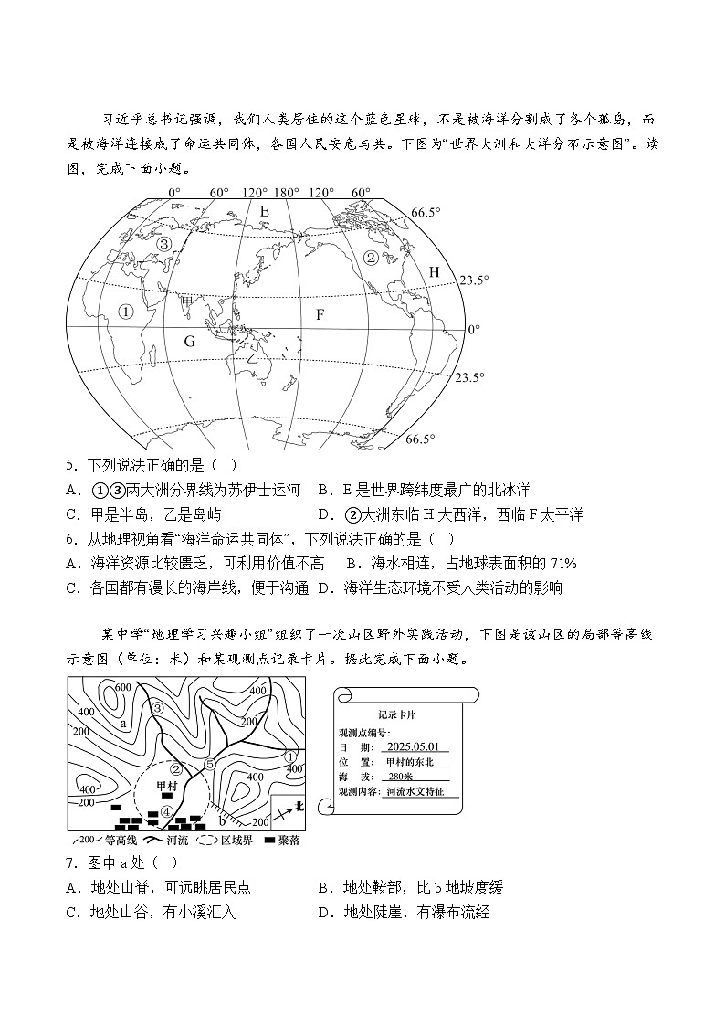 【7地XJ第三次月考】安徽省宿州市部分学校2025-2026学年七年级上学期质量调研三地理试题（含解析）第2页