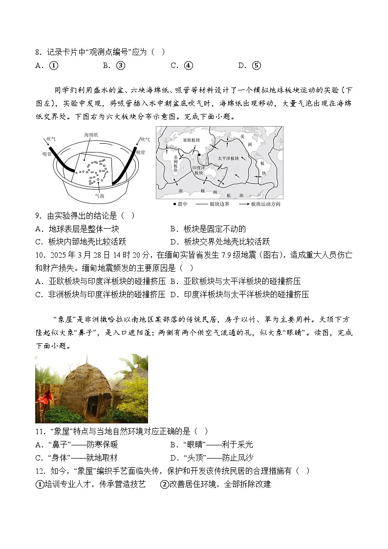 【7地XJ第三次月考】安徽省宿州市部分学校2025-2026学年七年级上学期质量调研三地理试题（含解析）第3页