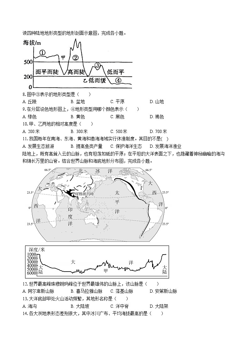 【7地RJ第三次月考】安徽省安庆市宿松县部分学校2025-2026学年七年级上学期12月联考地理试题第2页