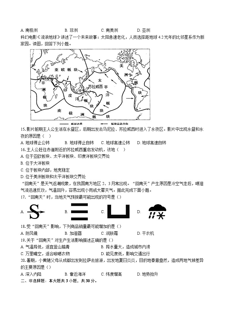 【7地RJ第三次月考】安徽省安庆市宿松县部分学校2025-2026学年七年级上学期12月联考地理试题第3页