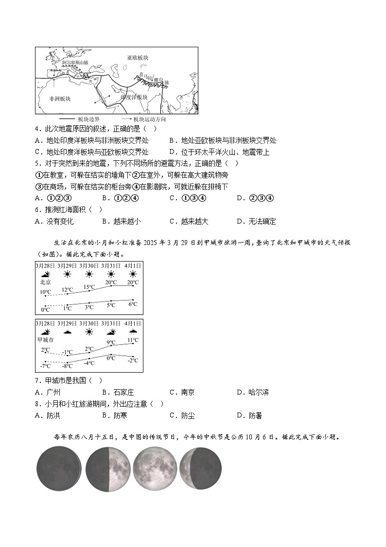 【7地RJ第三次月考】安徽省蚌埠市2025-2026学年七年级上学期第三次月考地理试题（含解析）第2页