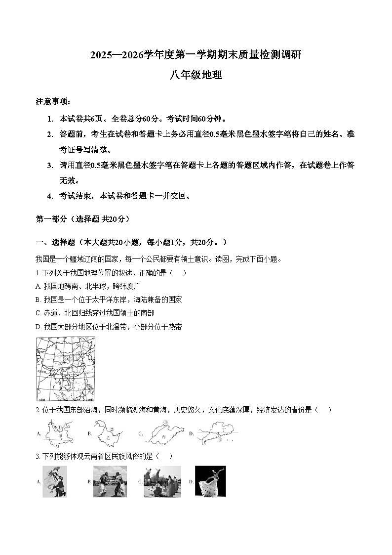陕西省榆林市神木市2025_2026学年八年级上学期期末地理试卷（文字版，含答案）第1页