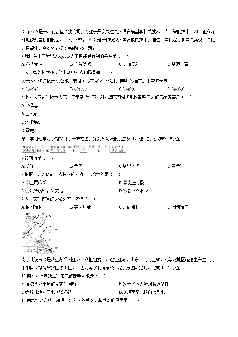 陕西省榆林市神木市2025_2026学年八年级上学期期末地理试卷（文字版，含答案）第2页