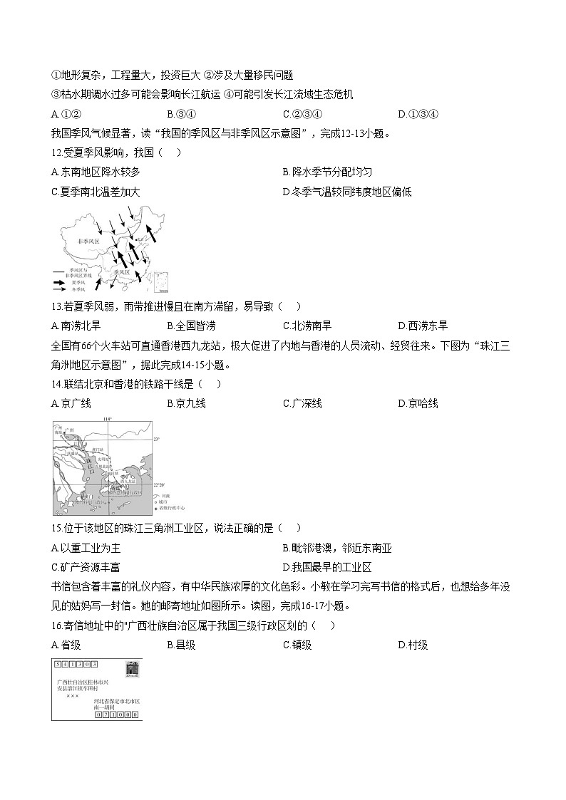 陕西省榆林市神木市2025_2026学年八年级上学期期末地理试卷（文字版，含答案）第3页