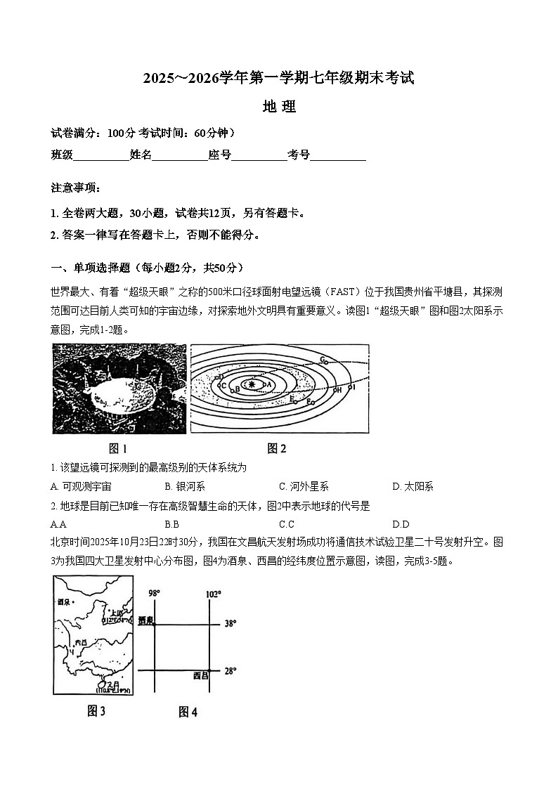 福建省厦门外国语学校2025_2026学年七年级上学期期末地理试题（文字版，含答案）第1页